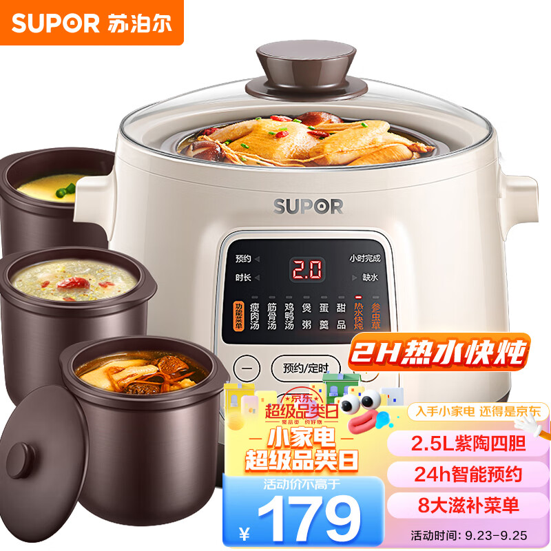 苏泊尔（SUPOR） 电炖锅 电炖盅 电砂锅 煲汤炖汤锅 紫砂锅 隔水炖 燕窝炖盅 煮粥神器DZ25YC606 2.5L怎么样,好用不?
