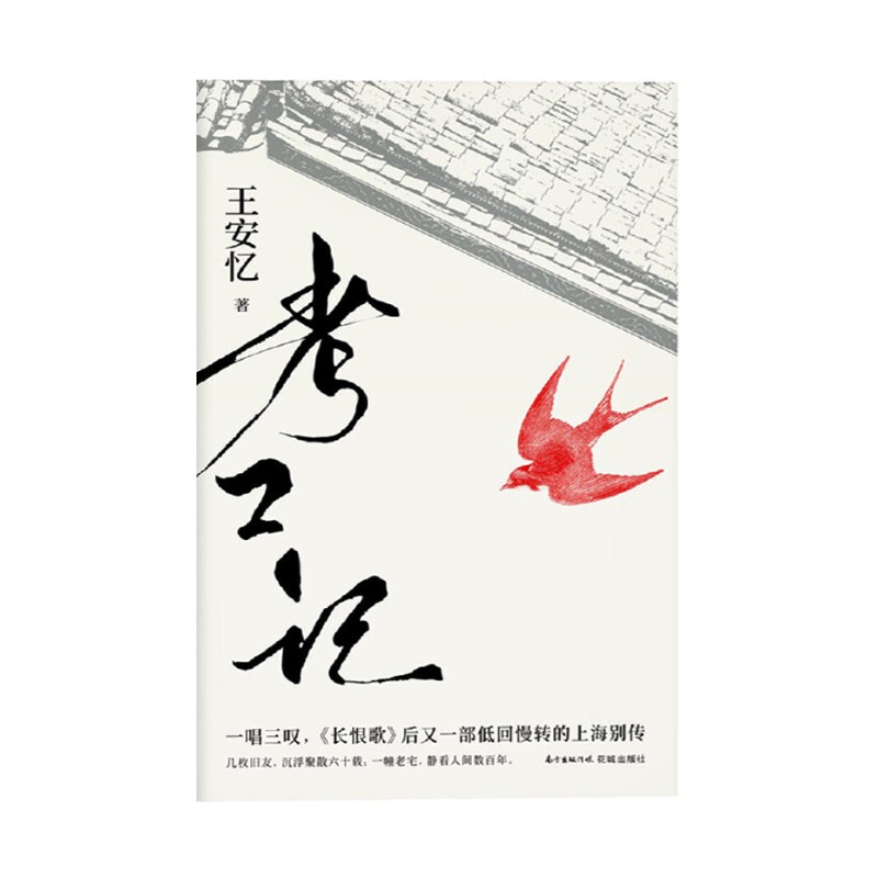 考工记 王安忆 花城出版社新华书店正版图书
