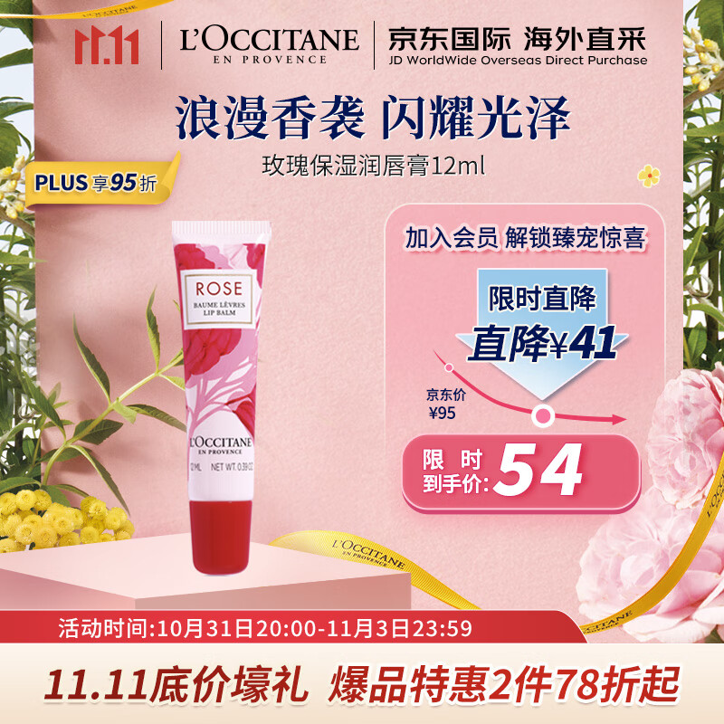 欧舒丹（L'OCCITANE）润唇膏玫瑰12ml 润唇膏保湿滋润 法国原装 【双11热卖】怎么样,好用不?