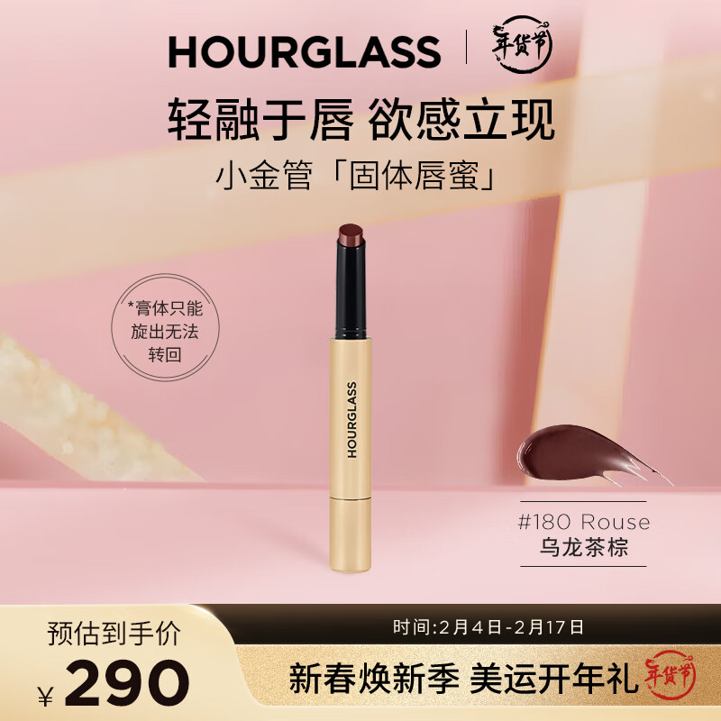 HOURGLASS【钟楚曦同款】小金管固体唇膏口红镜面显白送女友新年礼物 【HOT】180#乌龙茶棕 浓颜千金