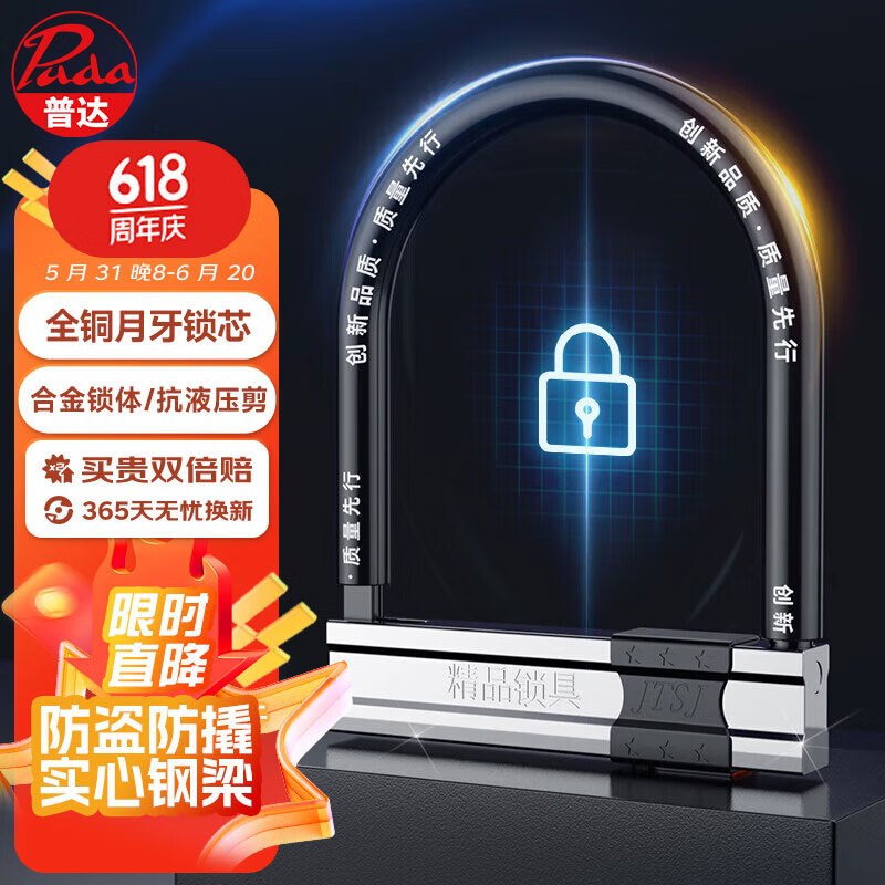 普达 电动车锁防盗锁摩托车锁抗液压剪自行车锁电瓶车u型锁月牙锁芯
