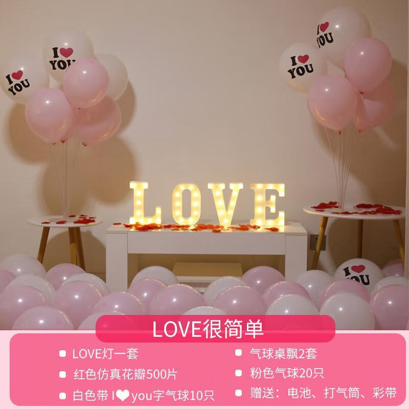 诺亚生日装饰场景布置求婚气球浪漫表白道具告白神器惊喜套餐室内女孩