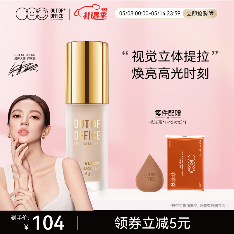 OUT-OF-OFFICE 【明星同款】OUTOFOFFICE提拉高光粉底液 哑光提亮肤色不易脱妆 无暇提拉高光
