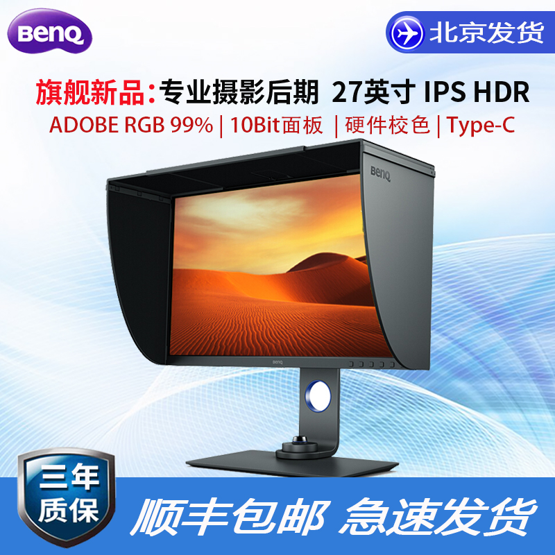 硬件校色 type-c 专业摄像后期 修图 adobe色域 设计专业显示器 sw270