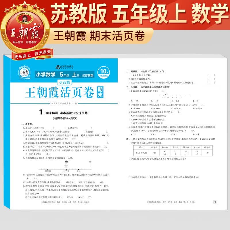 王朝霞 活页卷期末卷五年级数学上册 同步试卷期末卷活页卷 苏教版