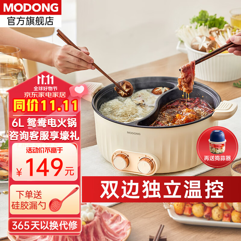 摩动（modong）鸳鸯锅 电火锅 多用途锅 电煮锅 多功能锅一体家用电热锅料理涮肉锅火锅锅具 6L鸳鸯锅微压款属于什么档次？