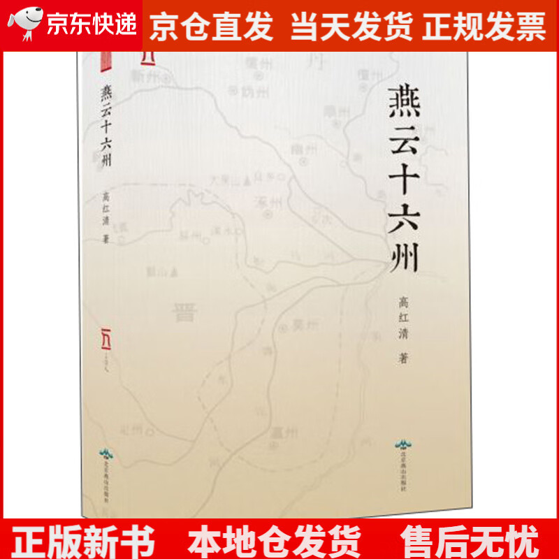 燕云十六州《现货速发》，