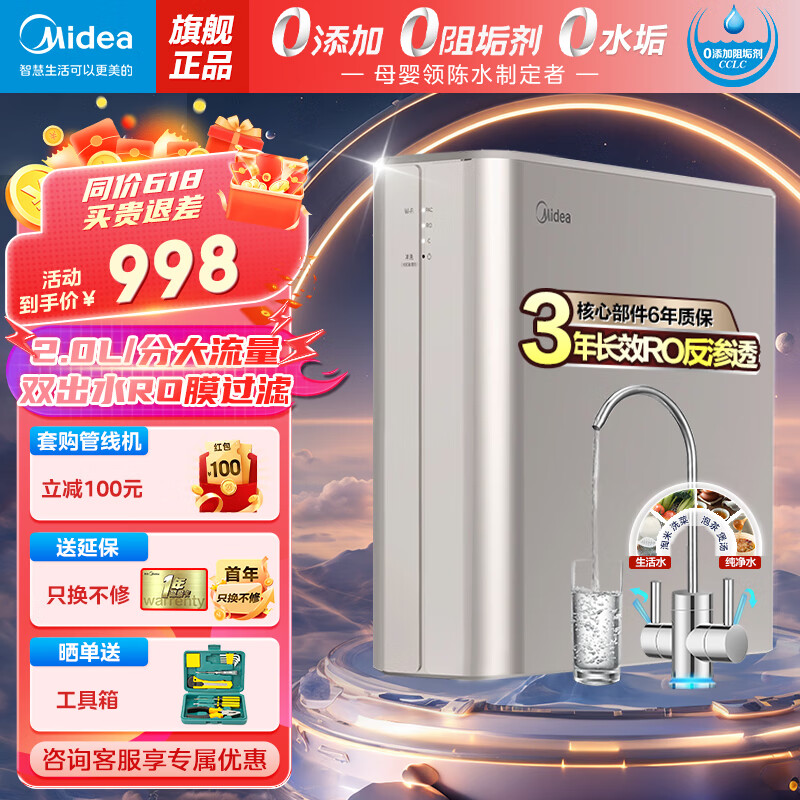 美的（Midea）净水器家用厨房直饮净水机加热直饮一体机过滤器厨下式RO反渗透过滤母婴大水量金豆双出水净水器 【双出水龙头-更省滤芯】滤除水垢重金属