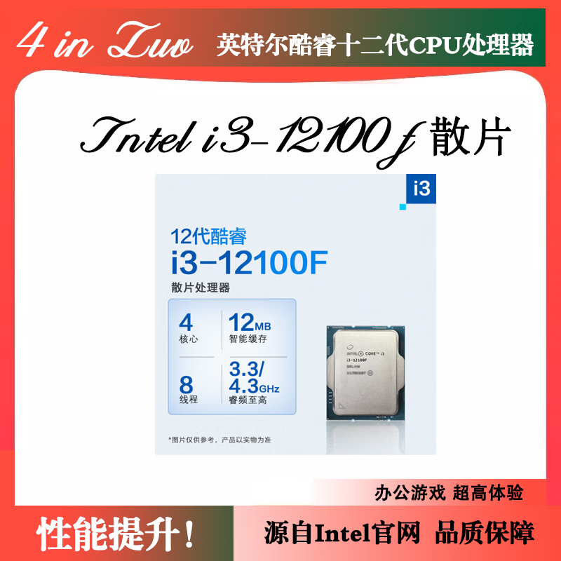 英特尔【上海现货】Intel英特尔12代i3-12100f散片CPU处理器4核12M 【全新】i3-12100f散片
