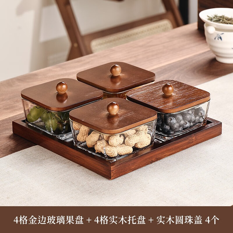 格娜斯中式玻璃水果盘带盖分格干果坚果盘零食摆放盘家用小吃盘茶点心盘 4格玻璃碗+4格托盘+实木盖*4