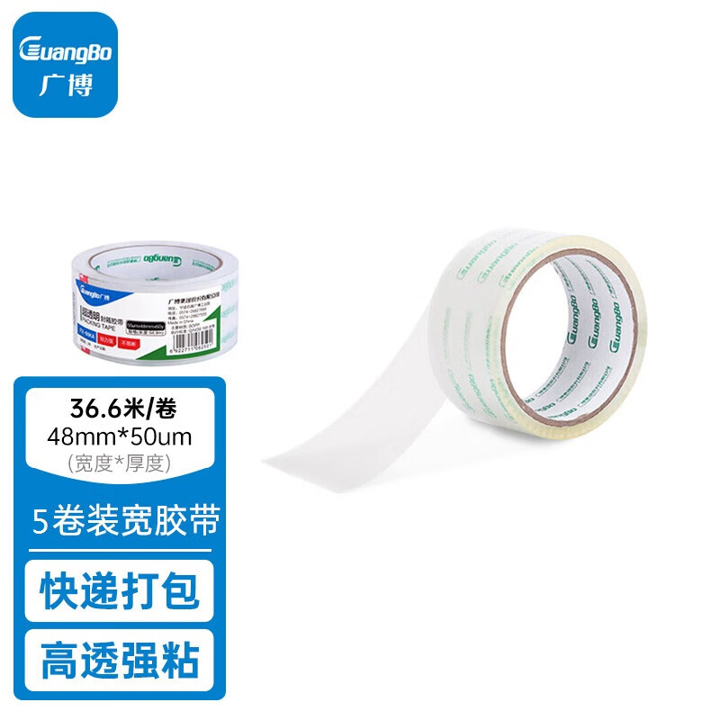 �㲩(GuangBo)��͸������5��װ48mm*40y*50��m 36.6��/�����������佺���칫�ľ�SFXF9073