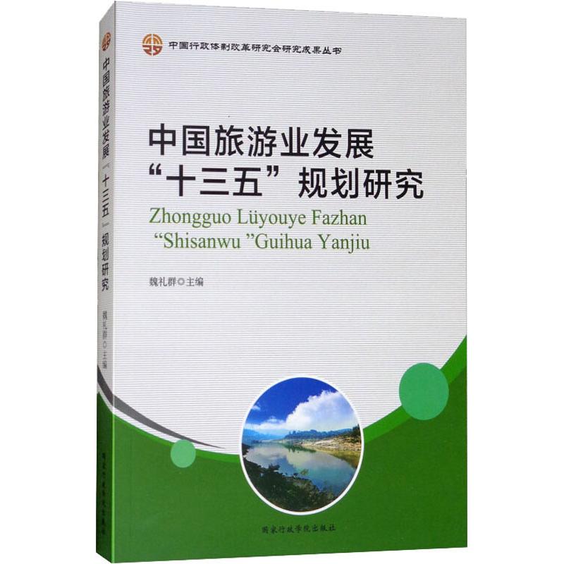 中国旅游业发展