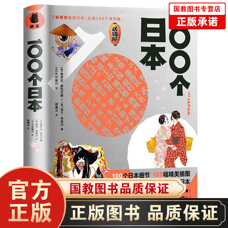 100个日本（精装）百花洲文艺出版社
