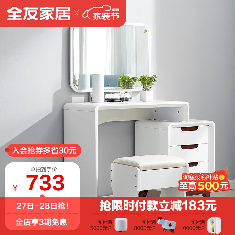 全友家居 梳妆台北欧简约卧室小户型化妆台带妆凳  多区储物空间121802 妆台(含妆凳)怎么样,好用不?