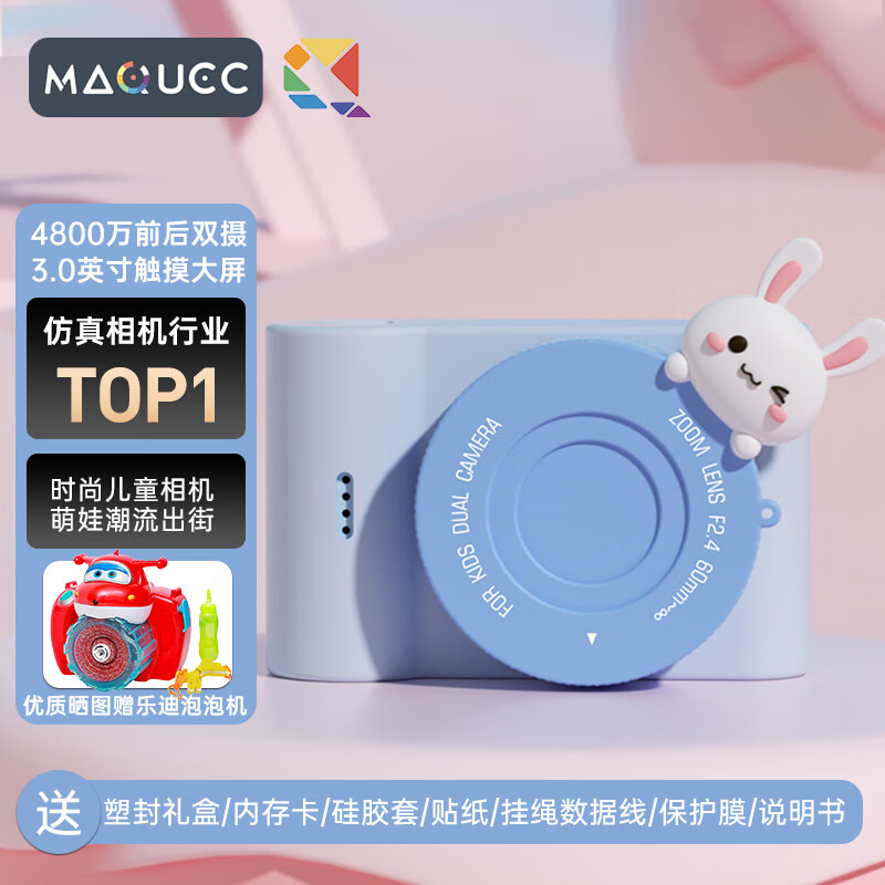 麦巧适（MAQUCC）儿童相机儿童节礼物高清WIFI传输4800W双摄3.0触摸屏64G卡 蓝小兔怎么看?