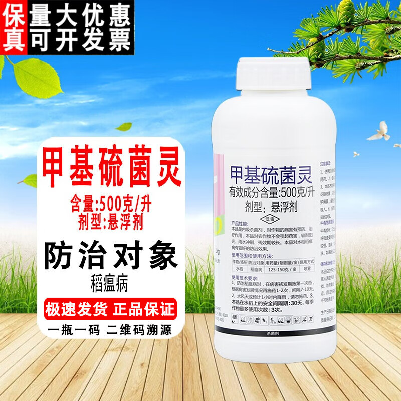 桃树专用药甲基硫菌菌灵杀菌剂流胶病炭疽病黑星病疮痂病农药大全 200