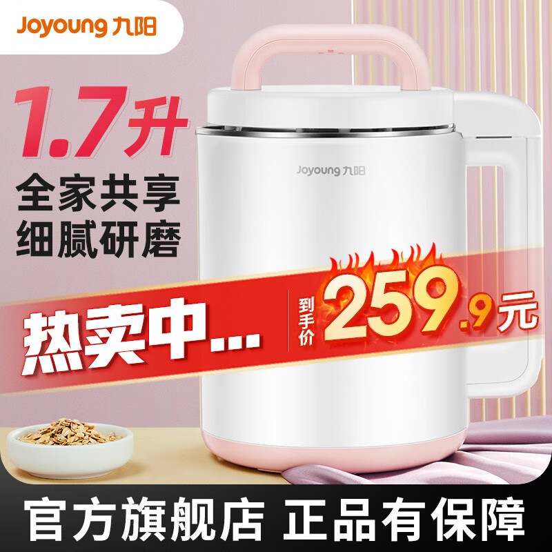 九阳（Joyoung）豆浆机大容量1.7L全自动家用3-5人以上多功能破壁免滤米糊料理机榨汁机D150怎么样,好用不?