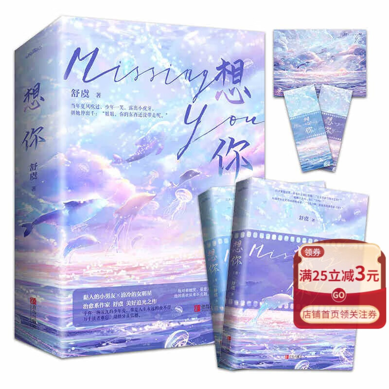 想你(上下)想你全2册套装完结【书签+海