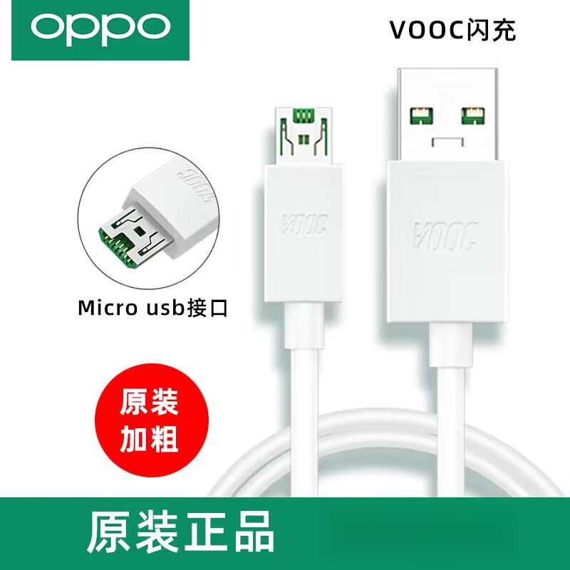 r9 r11 r15 r17 reno4 k7原装vooc快充数据线 oppo原装闪充线 1m