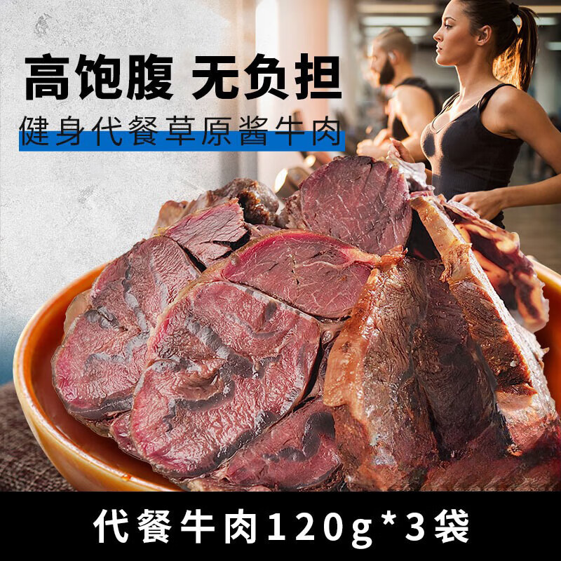 康新牧场风干牛肉干 净重分干特产 休闲零食解馋食品肉干肉铺 风干牛筋肉 健身代餐120g*3袋五香味