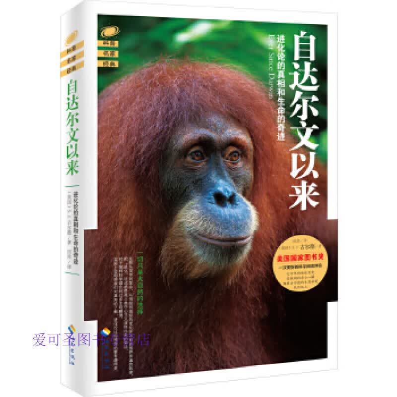 自达尔文以来斯蒂芬杰古尔德【正版好书，下单速发】