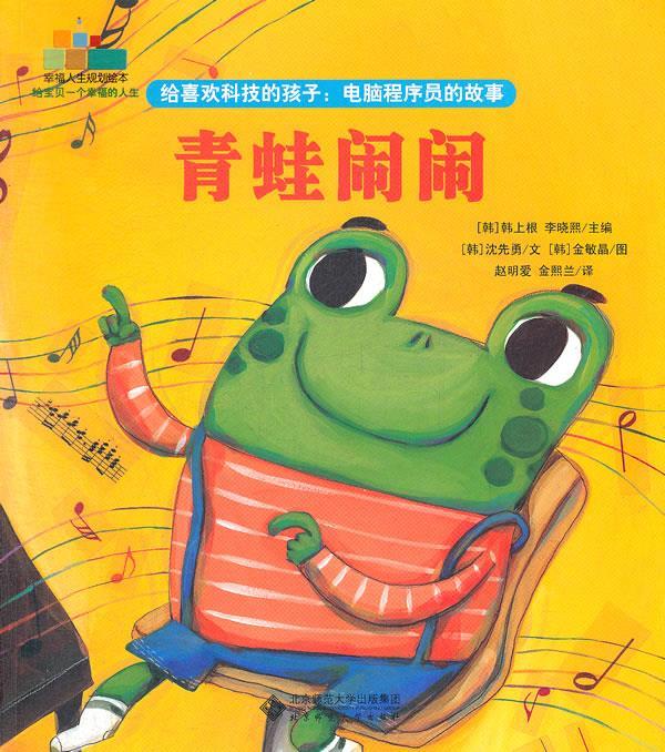 给喜欢科技的孩子:电脑程序员的故事