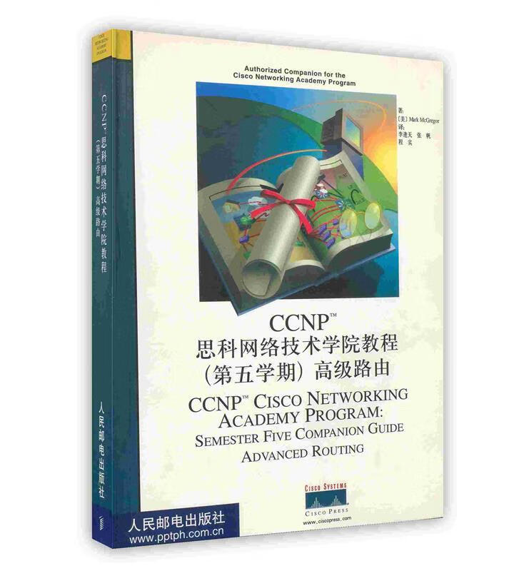 hzCCNP思科网络技术学院教程【正版图书，放心购买】