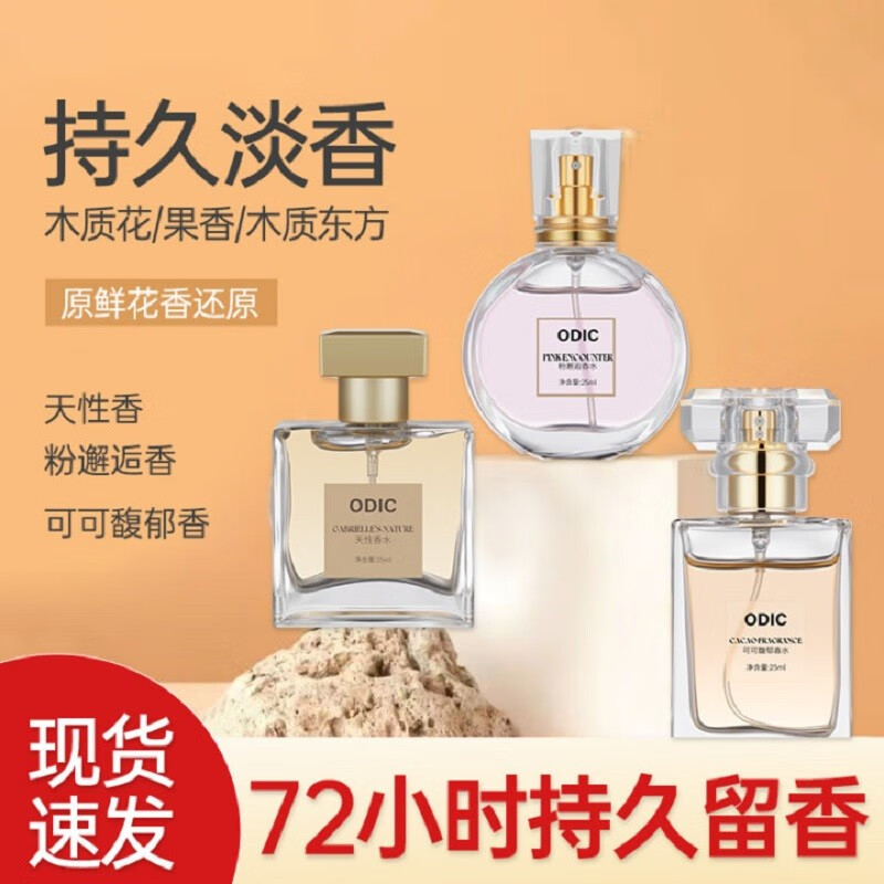 JEAN MISS可可香水礼盒淡香水礼品女新年生日鎹女友闺蜜伴手礼情人经典木质 礼盒装【25ml/瓶  *3瓶】