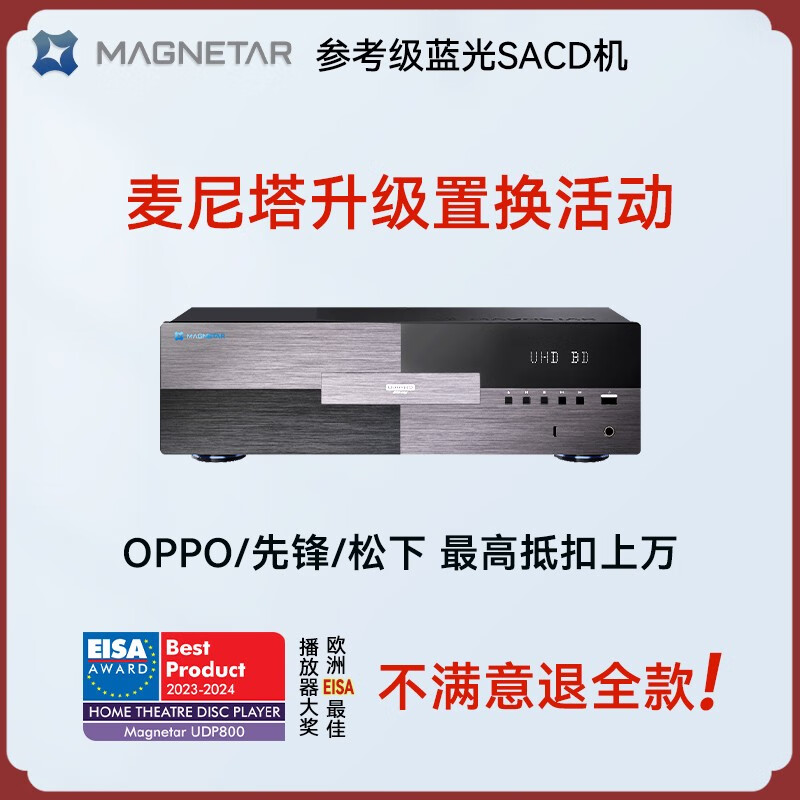 Magnetar麦尼塔UDP900Pro 4KUHD蓝光SACD播放机DVD双层杜比视界HDR10+3D影碟机无损音乐HIFI播放器高清数播 Magnetar UDP900