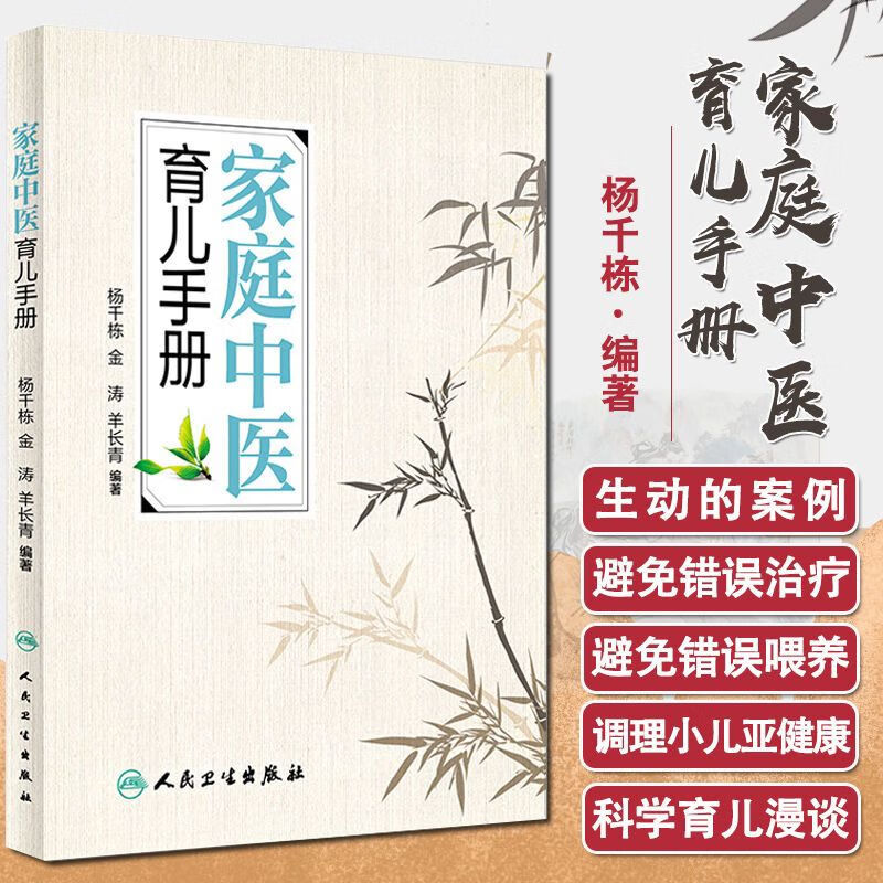 中医手册为您孩子的成长