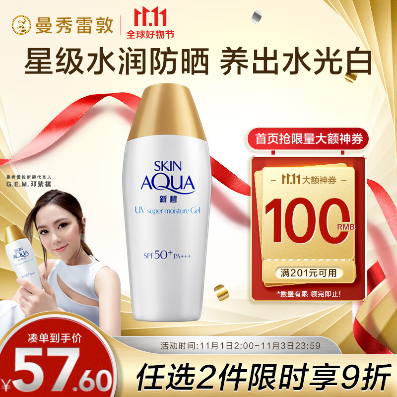 曼秀雷敦（Mentholatum）新碧小金帽防晒霜乳80g 隔离紫外线SPF50+男女士清爽保湿户外出游怎么样,好用不?