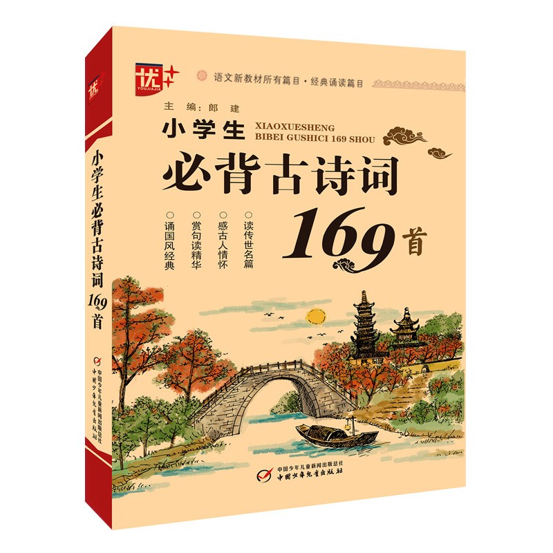 优++  小学生必背古诗词169首高性价比高么？