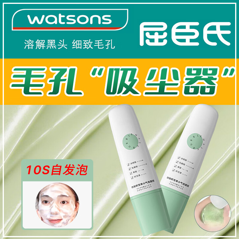 REIHO微酸积雪草小气泡面膜去黑头收缩毛孔自发泡控油清洁嘿头补水泥膜
