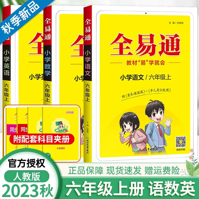 《五年级上册语文全易通人教版》_【电子书_在线阅读_有声书】pdf/txt