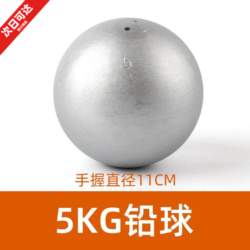 米囹鉛球2/3/4/5/6/7.26kg公斤比賽實(shí)心球高中初中考訓(xùn)練考試專用男女 5kg 國標(biāo)微瑕