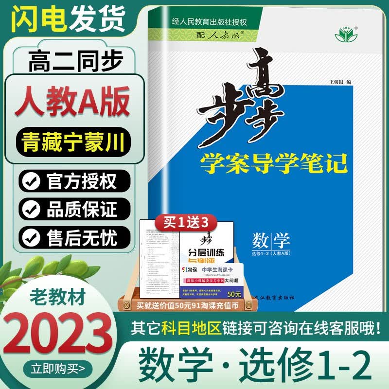 【人教A版5省通用】2023春正版现货金榜苑步步高学案导学与随堂笔记高中数学选修1-2 高二同步课时作业组合练习册教辅图书资料