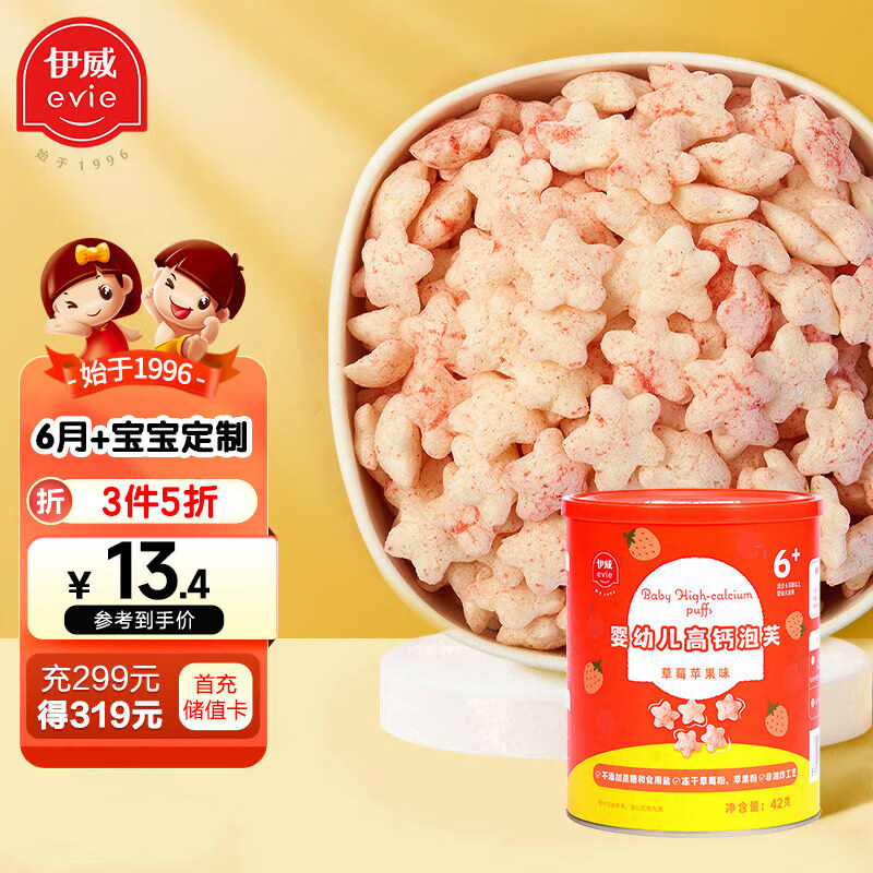 伊威（Eastwes）婴幼儿高钙泡芙草莓苹果味 宝宝零食泡芙条 磨牙饼干星星米饼42g高性价比高么？