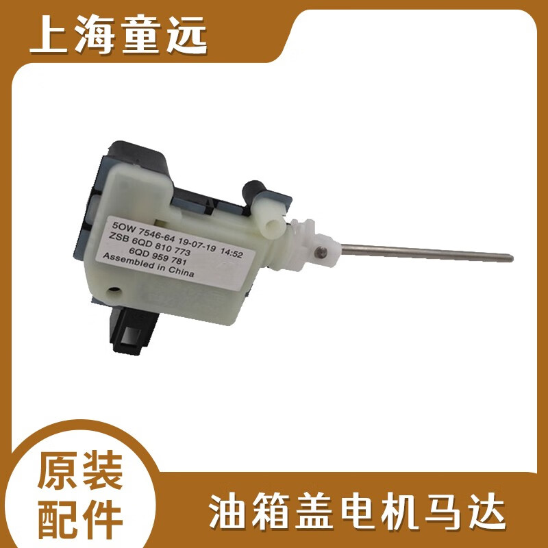 sakes适用于大众波罗劲情劲取新老朗逸油箱盖加油门开关电机马达闭锁