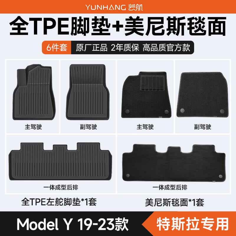 芸航适用特斯拉Model Y专用TPE汽车脚垫全包围带地毯官方配件怎么样,好用不?