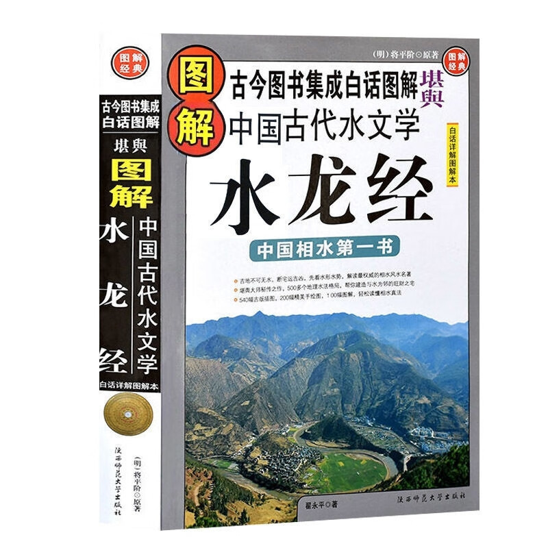水龙经图解白话文好书进店有大六壬金口诀奇门遁甲系列周易风水等