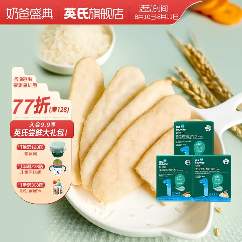 英氏婴幼儿米饼 宝宝零食磨牙饼干茉莉香米蟹田大米辅食 苹果味*1+原味*1+蔬菜味*1使用感如何?