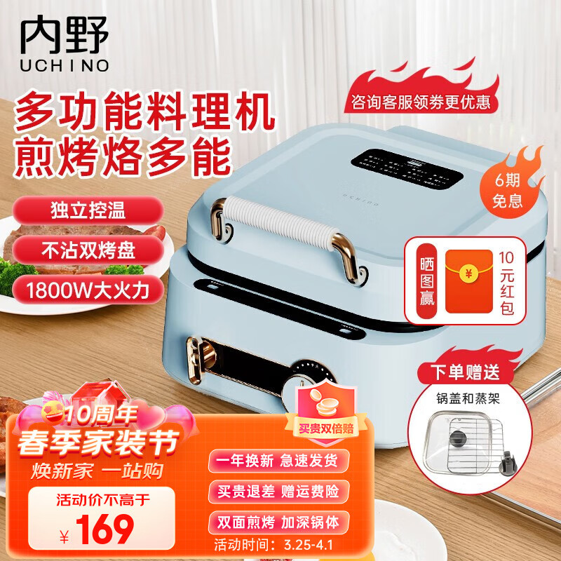 内野(UCHINO) 加深电饼铛煎烤多用烤肉机电煮锅电火锅煎烤锅双面煎烤烙饼神器烙饼料理锅三明治早餐机 2.5升多功能电饼铛(天青蓝)