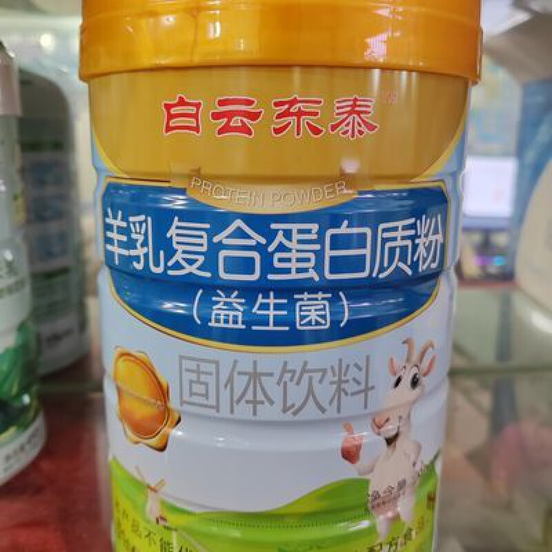 食怀白云东泰羊乳复合蛋白质粉益生菌蛋白粉900克/罐 白云东泰羊乳