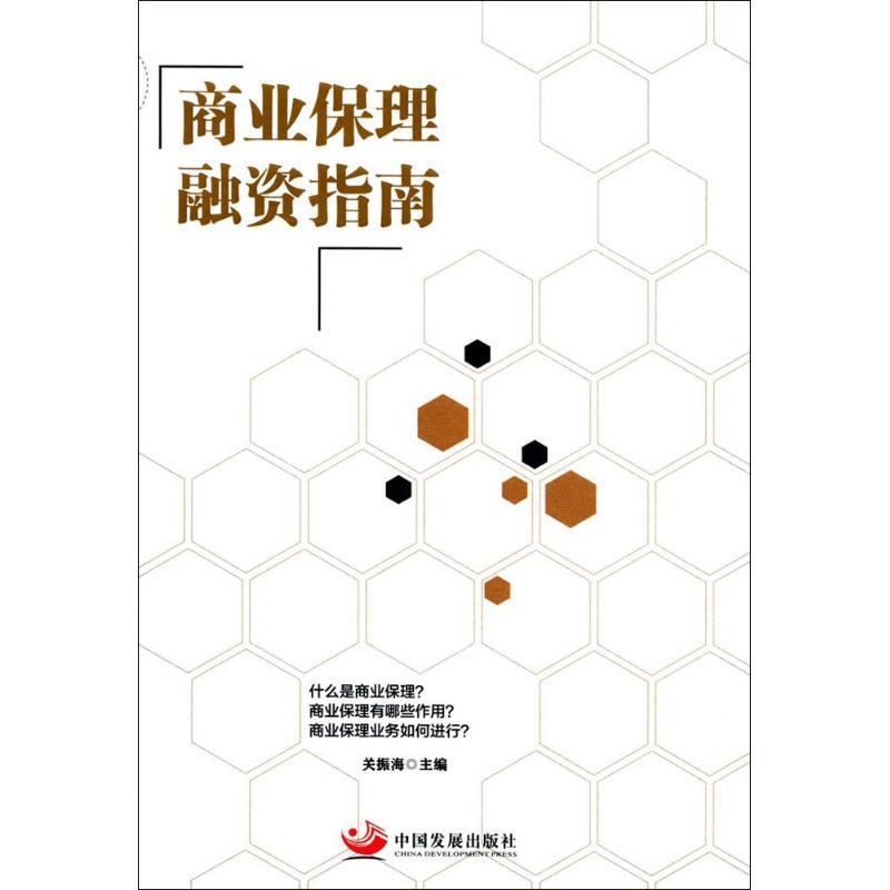 商业保理融资指南