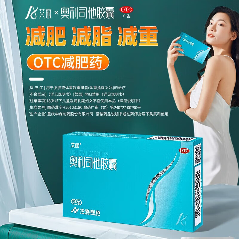 男女减肥片排油减脂抗肥胖体重标减肥药 奥利司他胶囊排油减肥 国药准