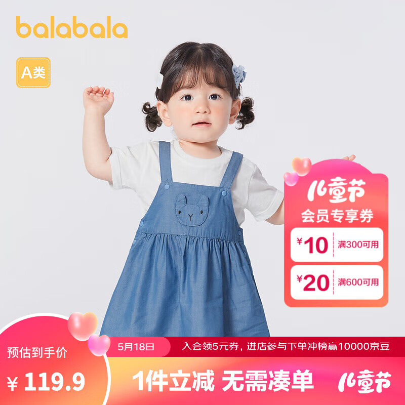 巴拉巴拉儿童套装女童婴儿短袖两件套宝宝夏装背带裙可爱时尚洋气 白蓝色调00418 90cm