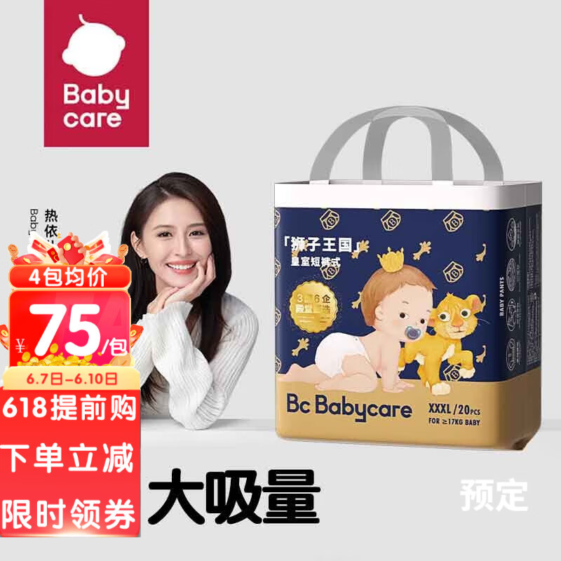bc babycare婴童纸尿裤