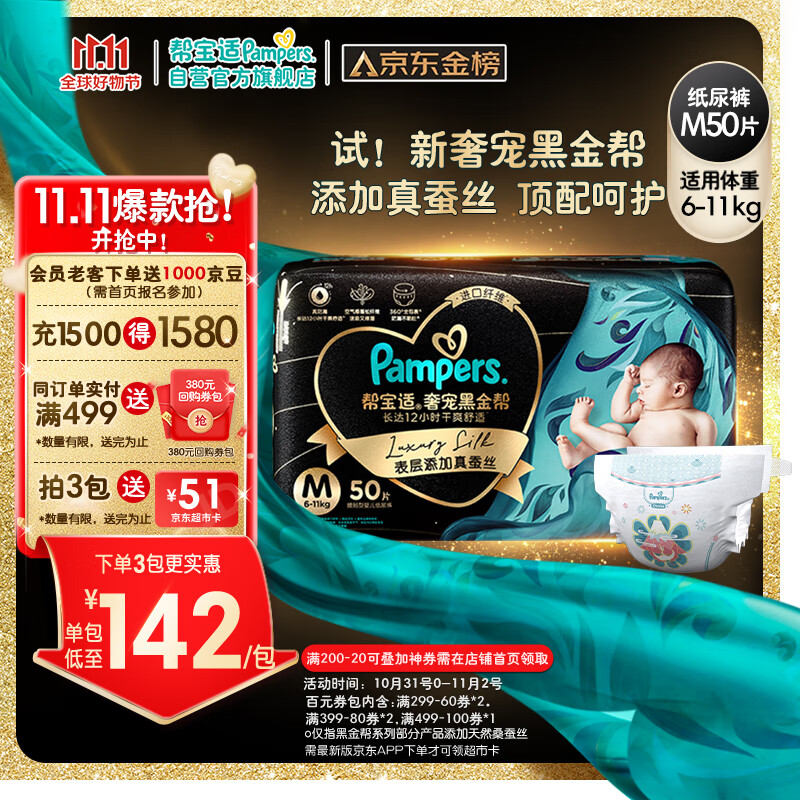 帮宝适黑金帮纸尿裤M50片（6-11kg）尿不湿尿裤蚕丝超薄透气怎么看?