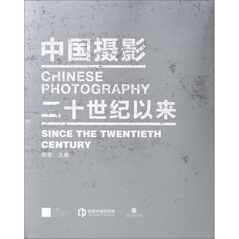 中国摄影 荣荣