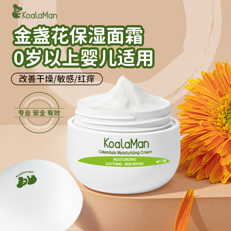 KoalaMan考拉侠澳洲进口金盏花面霜婴童宝宝霜温和滋润保湿润肤植物萃取 金盏花保湿霜50g/瓶